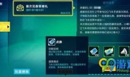 qq飞车手游最新点券礼包爆料,福利满满，等你来抢！